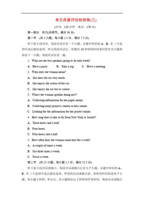 2019-2020学年人教版英语选修7分层刷题练--单元质量评估检测卷(三)