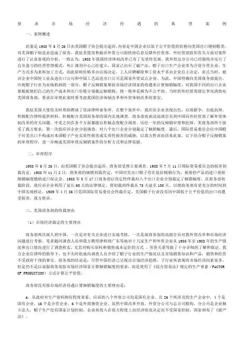 WTO典型案例