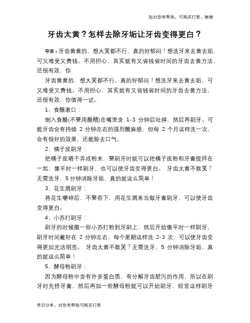 牙齿太黄？怎样去除牙垢让牙齿变得更白？