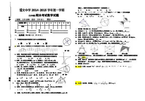 2014博文中学九年级上期末考试试题(王聪)