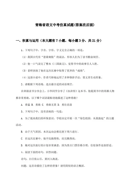 青海省语文中考试题与参考答案