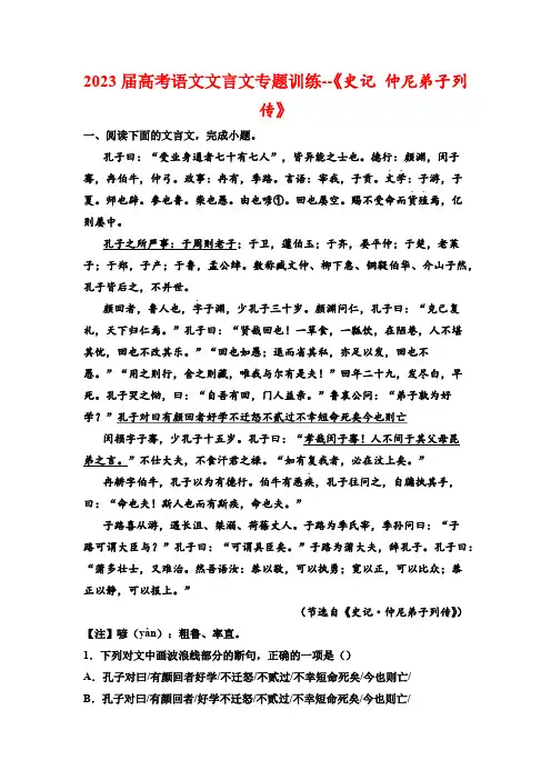 2023届高考语文文言文专题训练--《史记 仲尼弟子列传》(含答案)
