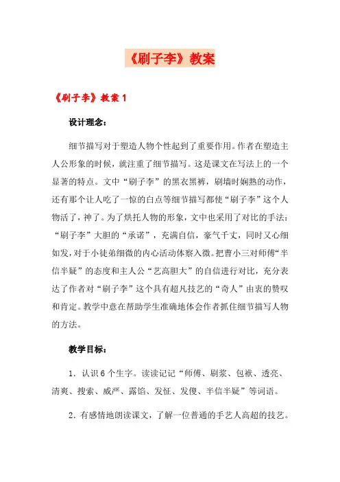 《刷子李》教案