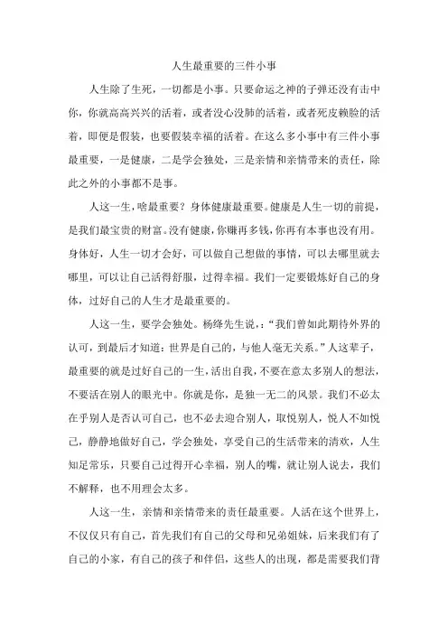 人生重要的三件小事