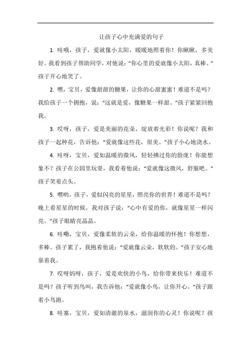 让孩子心中充满爱的句子