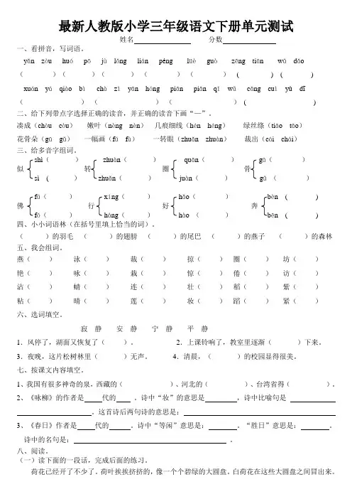 最新人教版小学三年级语文下册单元测试题全套带答案