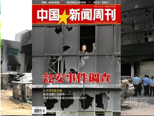 试用社会心理学原理分析群体性事件