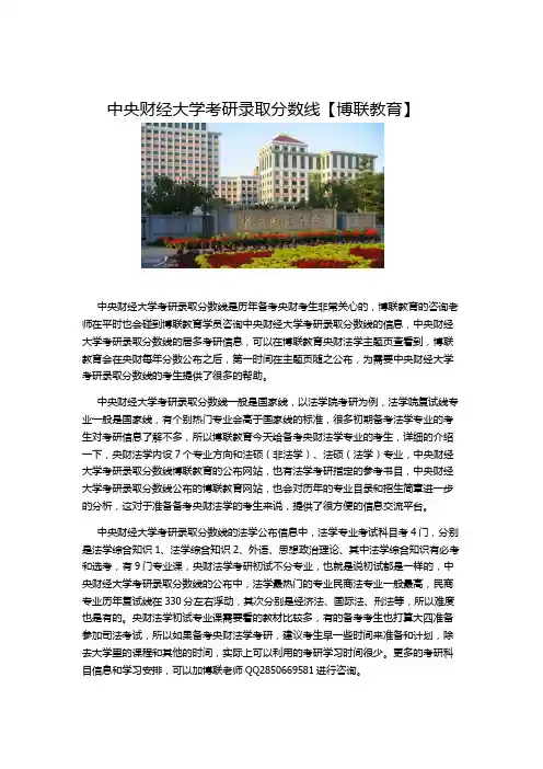 中央财经大学考研录取分数线【博联教育】