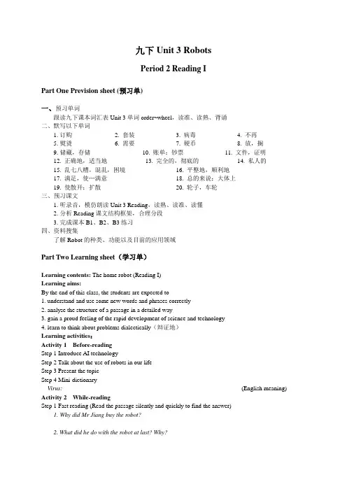 牛津译林9BUnit3 Reading I 导学案设计(无答案)