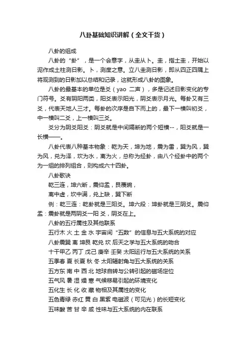 八卦基础知识讲解（全文干货）