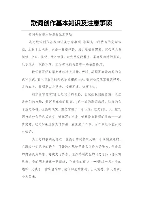 歌词创作基本知识及注意事项