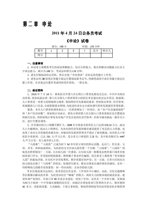 2011公务员考试试卷及答案解析