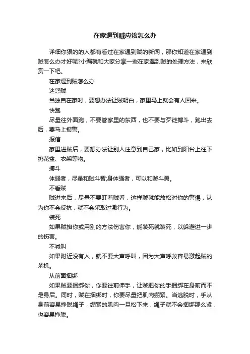 在家遇到贼应该怎么办