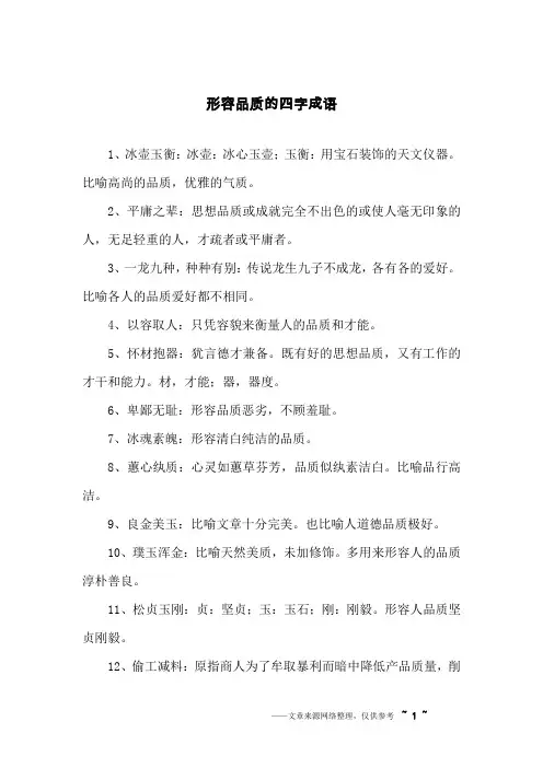 形容品质的四字成语