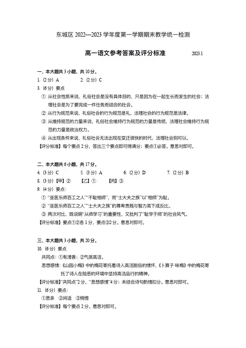 北京市东城区2022-2023学年高一上学期期末统一检测语文试题答案