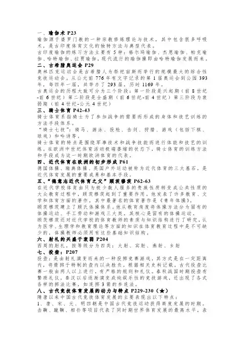 成都体育学院体育史复习资料