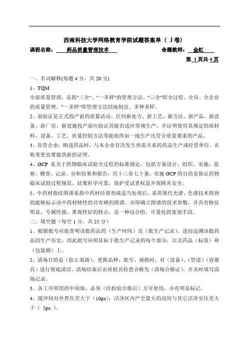 西南科技大学网络教育学院试题答案单〈J卷〉