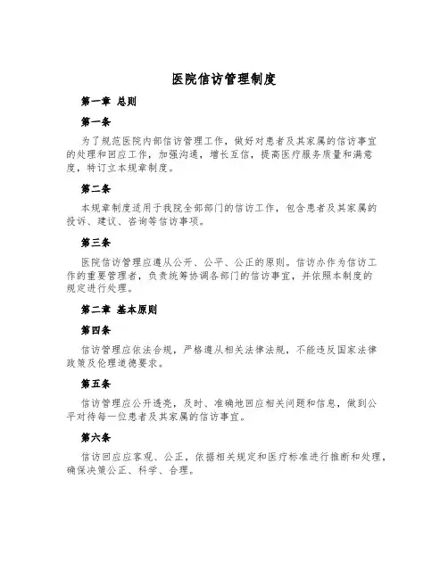 医院信访管理制度