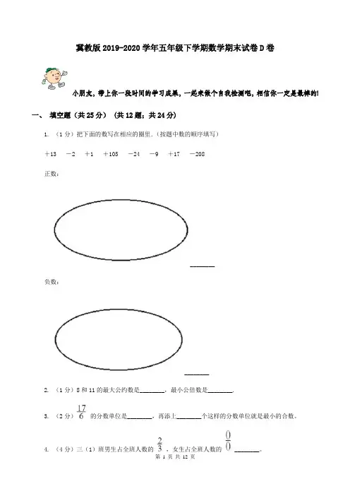 冀教版2019-2020学年五年级下学期数学期末试卷D卷