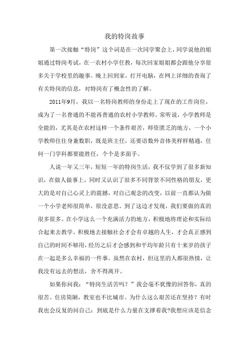 我的特岗故事(三)