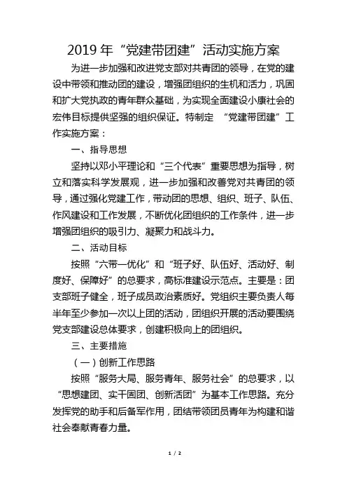 党建带团建方案