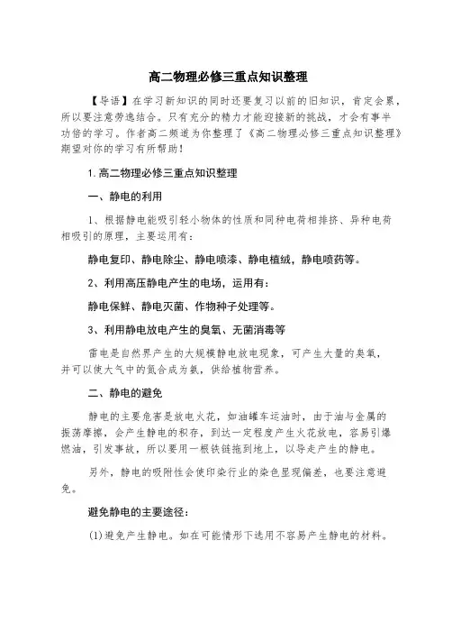 高二物理必修三重点知识整理