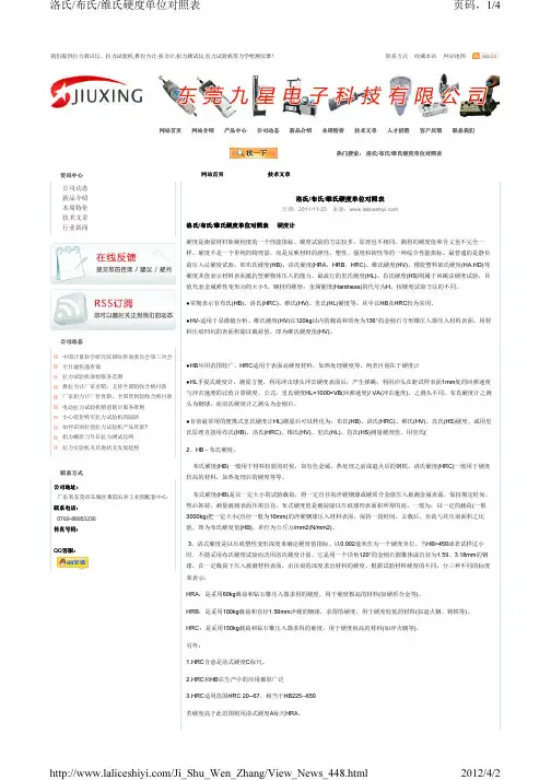 洛氏硬度、布氏硬度、维氏硬度对照表