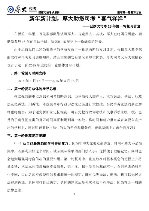 15年厚大司考1-3月计划