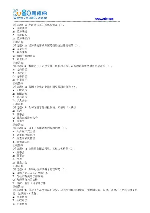 北理工18秋学期《经济法》在线作业