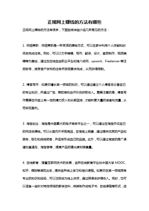 正规网上赚钱的方法有哪些