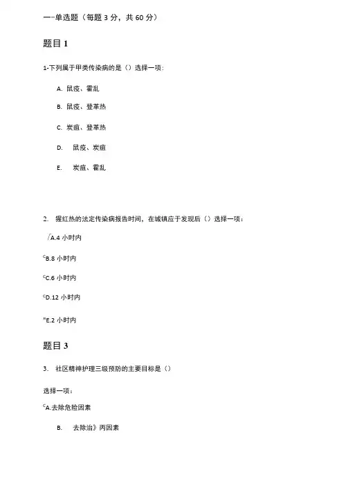 国开社区护理学形考任务