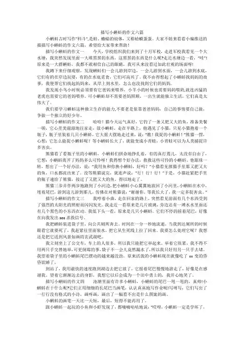 描写小蝌蚪的作文六篇