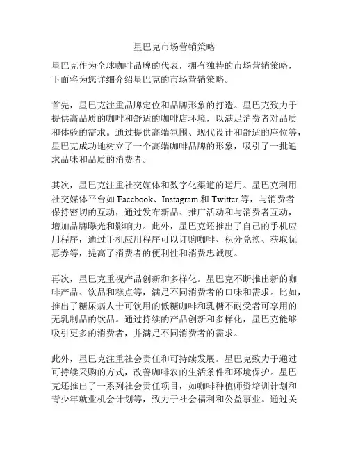 星巴克市场营销策略
