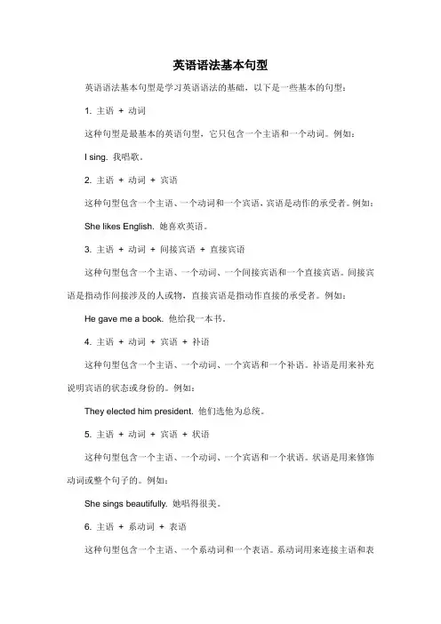 英语语法基本句型