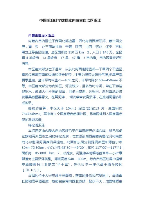 中国湖泊科学数据库内蒙古自治区沼泽?