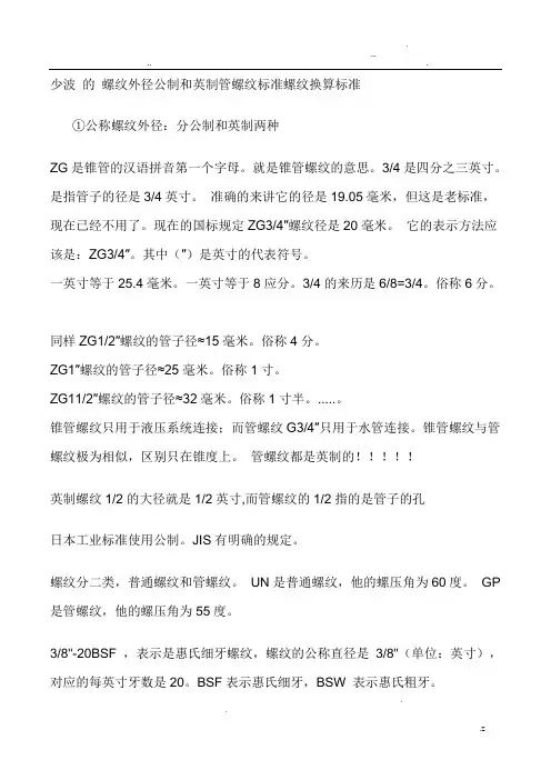 螺纹外径公制转换表