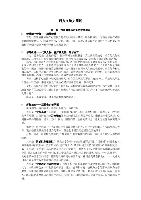 西方文论史简述(一二三章)