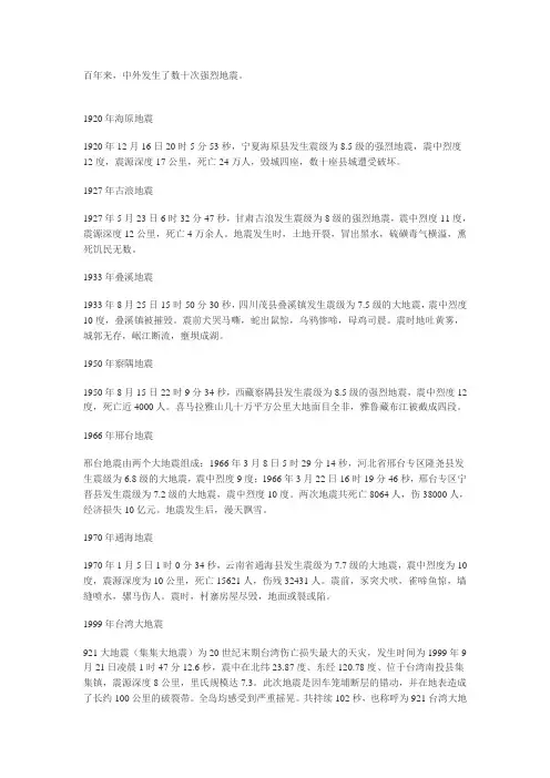中外发生数强震记载