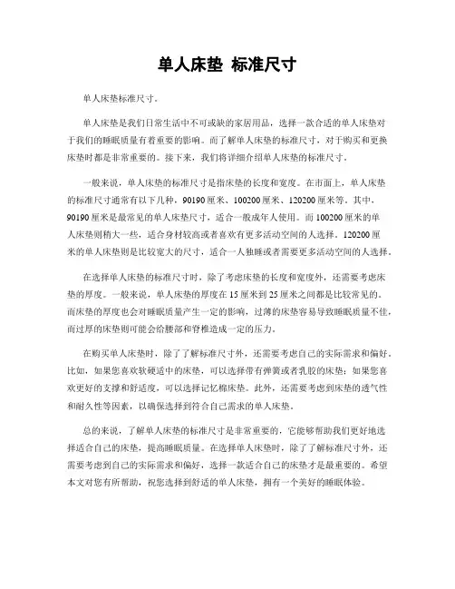 单人床垫 标准尺寸
