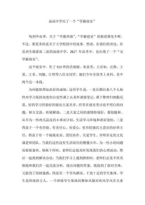 汤池中学有一个学霸寝室