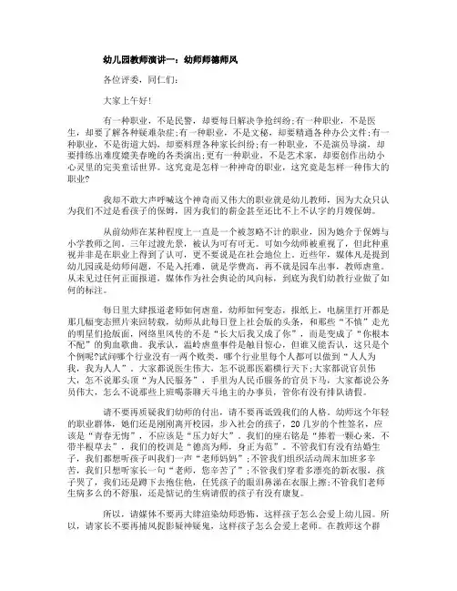 幼儿园教师演讲题目有哪些