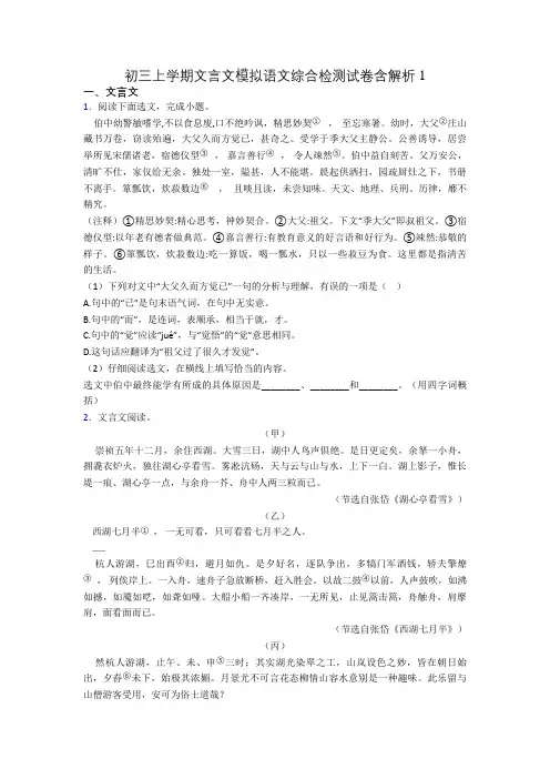 初三上学期文言文模拟语文综合检测试卷含解析1