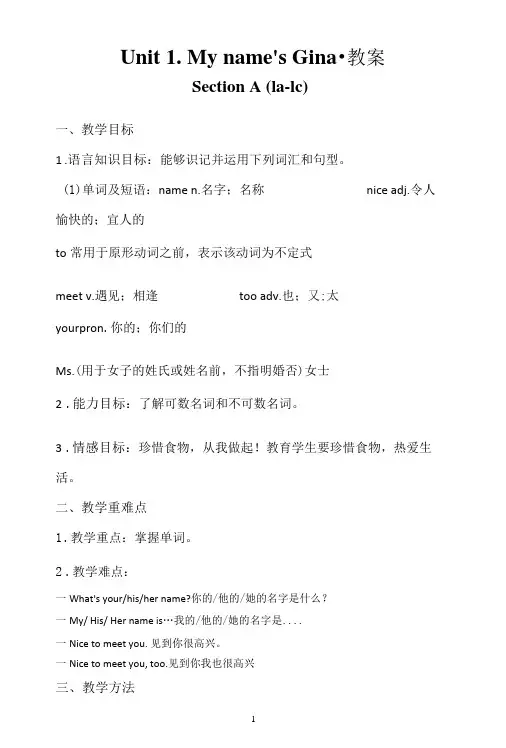 名师教学设计七年级上册《My name’s Gina.》完整教学教案