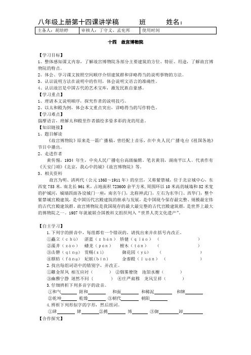 八年级第三单元第十四课讲学稿