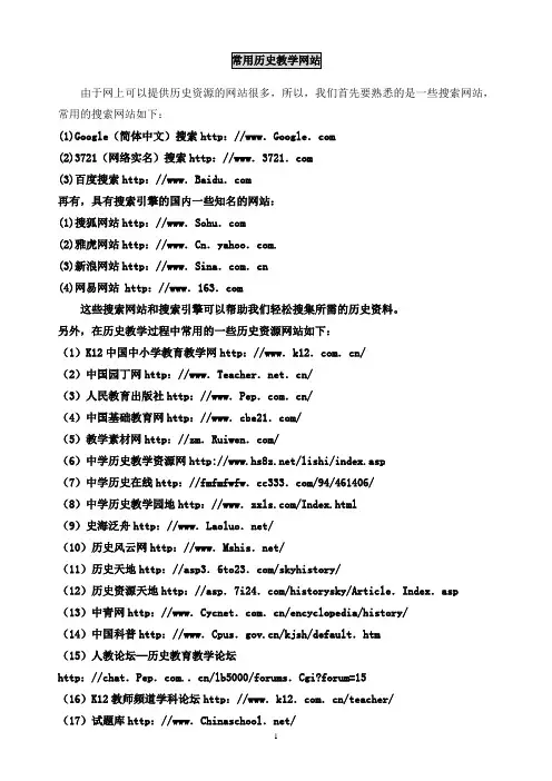 常用历史教学网站