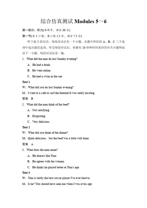 高中英语外研版选修7课件+训练-综合仿真测试5-6