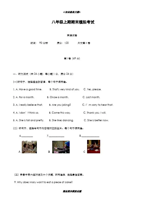 2019-2020年外研版英语八年级上册期末模拟检测及答案-精编试题