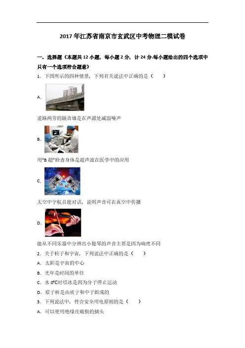 2017年江苏省南京市玄武区中考物理二模试卷(解析版)