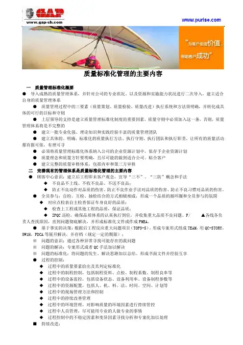 质量标准化管理的主要内容