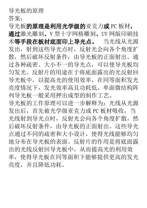 导光板的原理